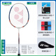 Yonex yonex badminton racket carbon faser erwachsener erwachsener Männer und weibliche singles erschossen ultraleicht