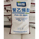 Wanwei polyvinyl alcohol PVA26-9923-9917-9924-8817-88 Adhesive glue adhesive 17-88 Instant powder 120 mesh
