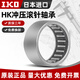 进口IKO滚柱滚针TLA HK轴承型号大全小微型无内圈内径2830323540 HK3524 尺寸【35*42*24】