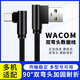 
Wacom original digital board connection cable 471/671/472/672/6100/460/660 USB double elbow data cable PTH660 double elbow 2m nylon 200x0.3cm