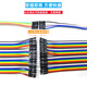 森诺盾 40P杜邦线半铜芯彩色排线PCB跳线彩排线电子实验连接 公对公10cm