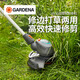 
GARDENA (GARDENA) German GARDENA Lithium electric mower small household mower rechargeable brush cutting machine Two electricity and one charging (14701 model) set