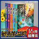 剑来小说全套10册完整大厚本无删第12部全集玄幻烽火 剑来部5册含1-654章内
