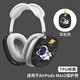 Guangqixin подходит для Apple AirpodSmax2 защитный корпус матовой шкаф Bluetooth, покрытый Apple AirpodSmax защитный корпус
