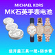 Подходит для оригинальной импортированной батареи MK Quartz Watch MK-3294/3237/3282/3395/5145/5166 MK-3282