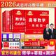 
Ashore study package 2026 postgraduate entrance examination mathematics Wu Zhongxiang Li Yongle basics 660 questions + real questions one, two, three general advanced mathematics basic three-piece set high number zero foundation can be matched with Li Book course + real objects 12026 basic 660 number one