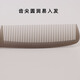 
Special ultra-thin haircut for men, haircut middle teeth, apple comb hair stylist flat hair comb hair tweak edge 15930