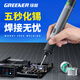 Green forest electric soldering iron for household small maintenance welding artifact grade wireless constant temperature portable rechargeable soldering gun intelligent lithium battery soldering iron six-speed temperature adjustment standard