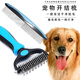 Bichon Frize Special Knot Knife Pet Dog Combing Artifact Hair Knotting Comb Beauty Dog Hair Brush Unknotting Comb Blue Row Comb + Knot Opening Comb Blue Large