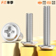 Fengji 304 stainless steel cross round head with pad machine screw pan head with intermediary screw bolt M2M2.5M3M4M5M6mm M5*70-10 pcs
