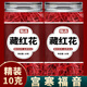 藏红花胖东来甄选西藏特级正品官方旗舰店藏红花礼盒有什么功效泡 【罐装】藏红花*10··克