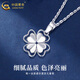 China Gold (CHINA GOLD) platinum love four-leaf clover pendant for women Pt950 platinum necklace Father's Day birthday gift for girlfriend and lover pt950 four-leaf clover pendant + 925 silver chain about 2.17g