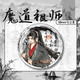 Mie Lanat (Mie Lanat) Tinte und Wash New Year Limited Demon Path Master Peripheral Fan Bar Badge Lan Wangji Wei Wuxian Krawattengeschenk 15843 Abzeichen - Demon Path Master 58mm Glas