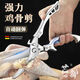 Stainless steel kitchen scissors, chicken bone scissors, chicken rack scissors, chicken wishbone scissors, rebound, labor-saving, commercial strong scissors