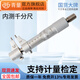 Northwest Qingliang inner hole internal micrometer two-point caliper type inner diameter measurement high-precision micrometer instrument 304-03-000/50-75mm without ring gauge