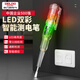Delixi electric pen electrician's special high-brightness color light electric test pen for detecting wire breakage intelligent induction electric test on-off test pen