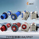 Waterproof industrial plug 16A3 core 4 wire 5 core open-end concealed socket straight seat aviation connector IP67 16A5 core concealed oblique seat TYP3524