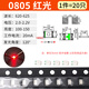SMD LED 0603 0805 1615RGB colorful red, yellow, blue, green, white and orange light 0805 red light (20 pieces)