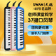 Swan (Swan) Swallow Organ 37 Ключевые ученики начальной школы специализировали ученики младших средней школы для новичков. Профессиональные результаты Pink