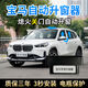 巧吉宝马X1自动升窗器12357系关窗器X3X4X5X6专用OBD一键升窗自动折叠 22-23款新X3X4