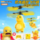 
Nick Dragon Aircraft Induction Aircraft Small Intelligent Floating Toy Remote Control Helicopter Boy Gift [Authorization] Nick Dragon Aircraft (USB Charging) [High-equipped-remote control + induction flight model] (Send remote control battery)