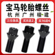 
Litian suitable for BMW tire screws 12357 series MINIZ4X1X3X4X5X6 hub bolts and screws 7 series 2009 model-to date