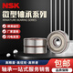 NSK日本进口微型轴承693 694 695 696 697 698 699ZZ 693ZZ 3 8 4