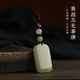 梵心天然蚕丝玉无事牌钥匙扣玉佩高档车钥匙挂件2025新款男女挂饰礼物 蚕丝玉无事牌【带坠款】