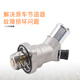 Mann Mann eignet sich für Buick 1517 Yinglang 15-Sektion Thermostat Assembly Kovoz Thermostat Kernthermostat 1517 Yinglang 15