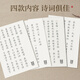 Liupintang brush calligraphy, small regular script, red calligraphy introductory practice, soft pen manuscript, special half-cooked rice paper, Tang poetry, Song poetry, Nalan poetry, 400 sheets