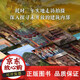 Livre de l'architecture chinoise authentique 137 Architecture chinoise représentative 608 pages 687 haute définition en couleur