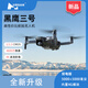 Harberson Harberson Black Hawk III 48 million pixels built-in 4G high-definition professional four-axis aerial photography 4G smart function one-click blockbuster entry-level super night scene drone for adults and children dual-power package (free propeller protection + storage bag + gift bag)