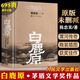 精装完整版695页官方正版 白鹿原未删节减版 原著精装典藏版陈忠 文学出版社