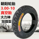 电动车3.50-10真空胎16/14x2.50 14x2.125 3.00-10大力神轮胎 朝阳3.50-10 H-679真空胎