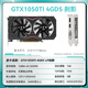 小影霸gt610/1030 gtx1050ti/1650/1660s rtx2060/3050台式电脑全高新办公设计电竞游戏3a光追LP半高显卡 GTX1050TI 4GD5 刹影
