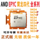 AMD霄龙EPYC 9124 9174F 9224 9254 9274F 9334 9354 P 9374F CPU 9174F 16核心32线程 4.1G 正式版无锁