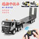 Jingxuan Trailer Toy Large Remote Control Flatbed Trailer Toy Engineering Model Transport Truck Imitation Children's Electric Vehicle 96CM Dual Battery 40 Minutes Battery Life