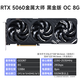GALAXY GeForce RTX 5060 DLSS 4 Light Chasing E-Sports Game Design Edition Nouveau Box Pack Carte graphique RTX 5060 Metal Master Black Gold Edition OC V2