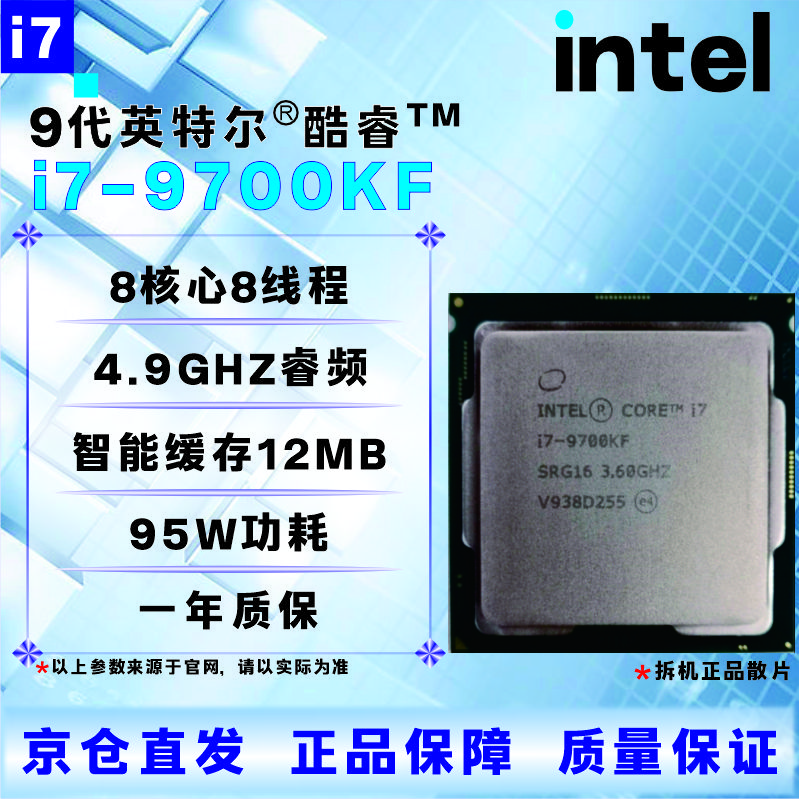 英特尔9代CPU处理器 i3 i5 i7i9 9100T9300T9400F9500T9600KF9700KF9900KF全新 盒装 散片 【店保三年】 I7 9700F全新散片