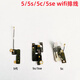 雄境适用iphone苹果5代 5s 5c 5se无线wifi排线信号天线模块 5代wifi排线