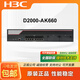 H3C NS-D2000-AK-AK6615/AK6625/AK655/AK665/AK650/AK660+LIS LIS-D2000-AK-V100-EXT-1 Customized