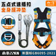Hexin five-point safety belt, new national standard safety belt, 6 load-bearing points, 10 seconds to wear at high altitude, anti-fall, 2-meter double hook + buffer bag