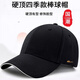 Pull-back hats, men's baseball caps, new peaked caps, four-season sun protection hats, sports and leisure sun hats, fishing sun hats, black, one size fits all, 55-60cm (head circumference can be adjusted)