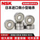 NSK Micro-Imporded High-Speed Speedings 682 683 684 685 686 687 688 689 ZZ NSK-689ZZ Metal Seal 9 * 17 * 5