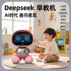 Патриот AI Раннее образование Большой модель искусственного интеллекта робот Deepseek Q & A Toy Alarm The Claisk Boy и Girl Gift