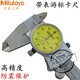 Calipitadora Mitoyo japonesa con calibración de reloj 505-732/7330-150200 mm/0.01 mm Tarjeta de calibrador de calibrador Vernier 505-733/0-200 mm