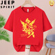 JEEP SPIRIT2025 Приходите на вступительные экзамены в среднюю школу. Красная футболка с короткими рукавами для мужчин и женщин, которые должны пройти золотой список на каждом экзамене и выиграть вступительные экзамены в колледж. Одежда для вступительных экзаменов в колледж должна выиграть - 829-красный S/(80-95ЦзиньЦзин равен 0,5 кг)