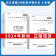 【自营精质图书】 2024年GB 150-2024压力容器 GB 150.1-2024 通用要求设计 制造检验和验收 GB/T 1502-2024 压力容器 第2
