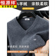 Hengyuanxiang Men's V-neck Wool Sweater Thickened Sweetheart Neck Middle-aged and Elderly Wool Sweater Dad's Casual Warm Wool Bottoming Sweater V-neck Dark Gray Thickened