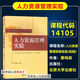 【自营首发图书】备战2025北京自学考试教材01A0310人力资源管理(专科)主考院校北京理工大学自考教材人力资源管 13886 经济学理初级